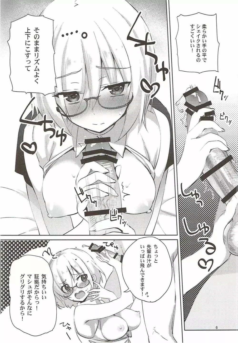 (C92) [あまとう (よう太)] AMATOU-03 -マシュラブラブ本- (Fate/Grand Order) - page5