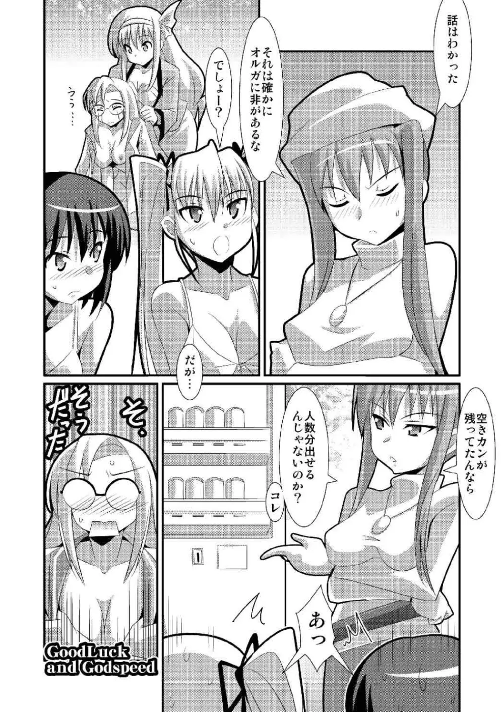 密室のオルガニズム - page17
