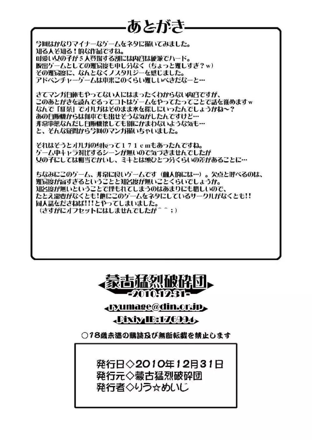 密室のオルガニズム - page18