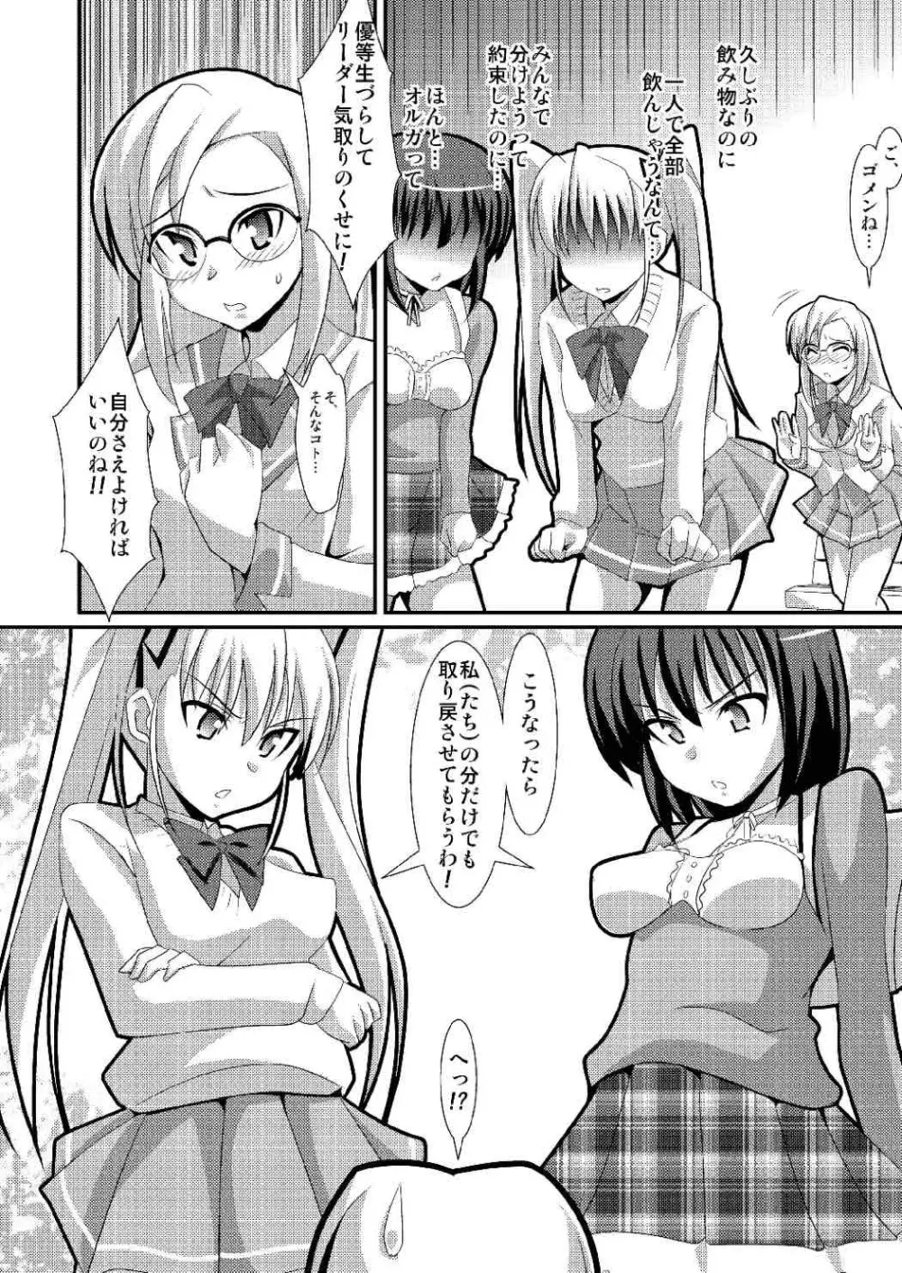 密室のオルガニズム - page5