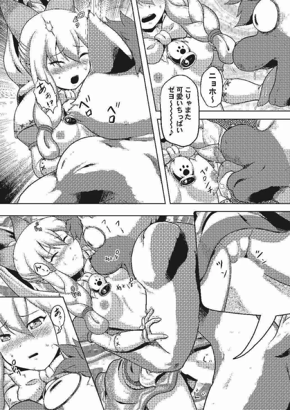 ネコ嬢のちっぱいがたまらんゼヨ - page10