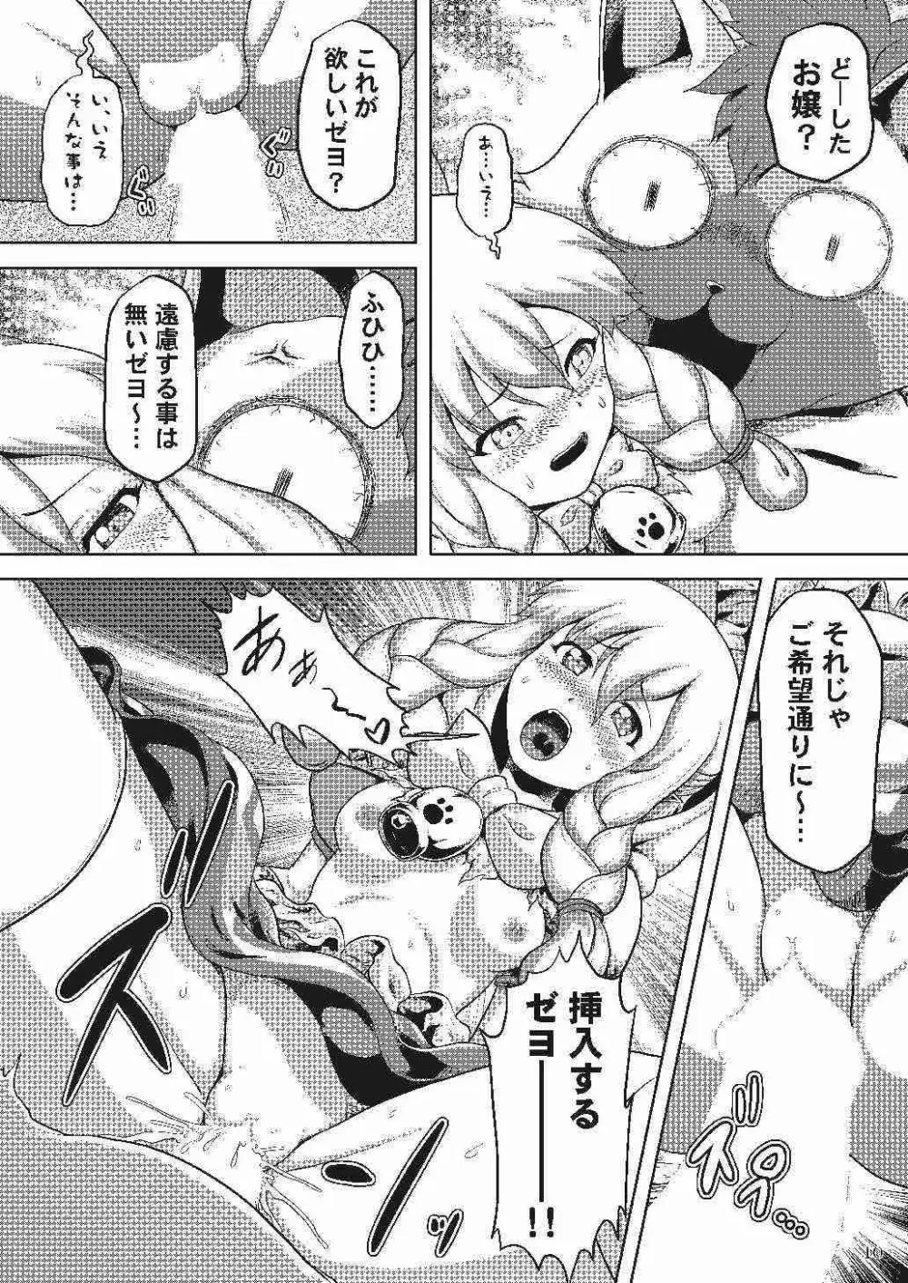 ネコ嬢のちっぱいがたまらんゼヨ - page11