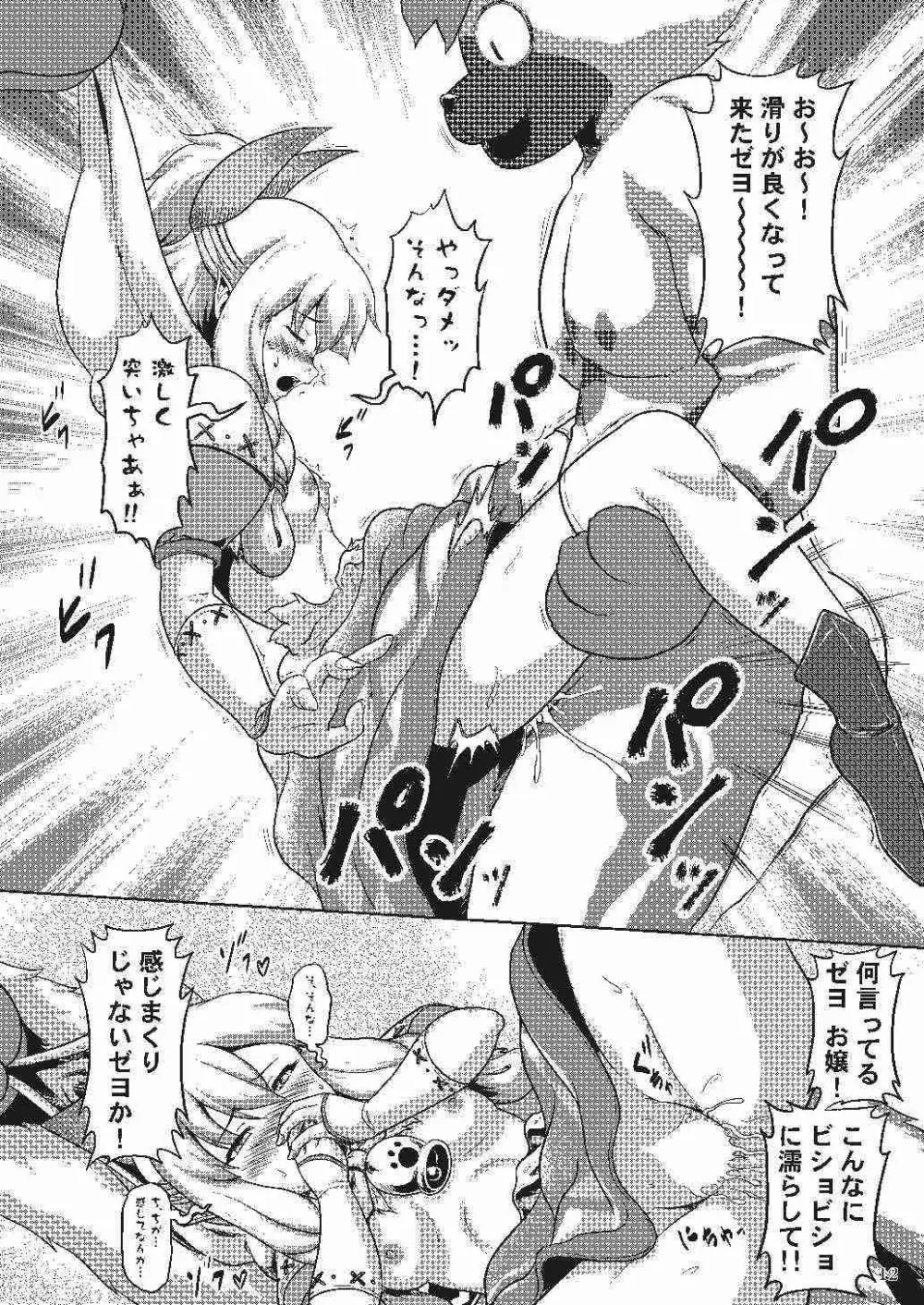 ネコ嬢のちっぱいがたまらんゼヨ - page13