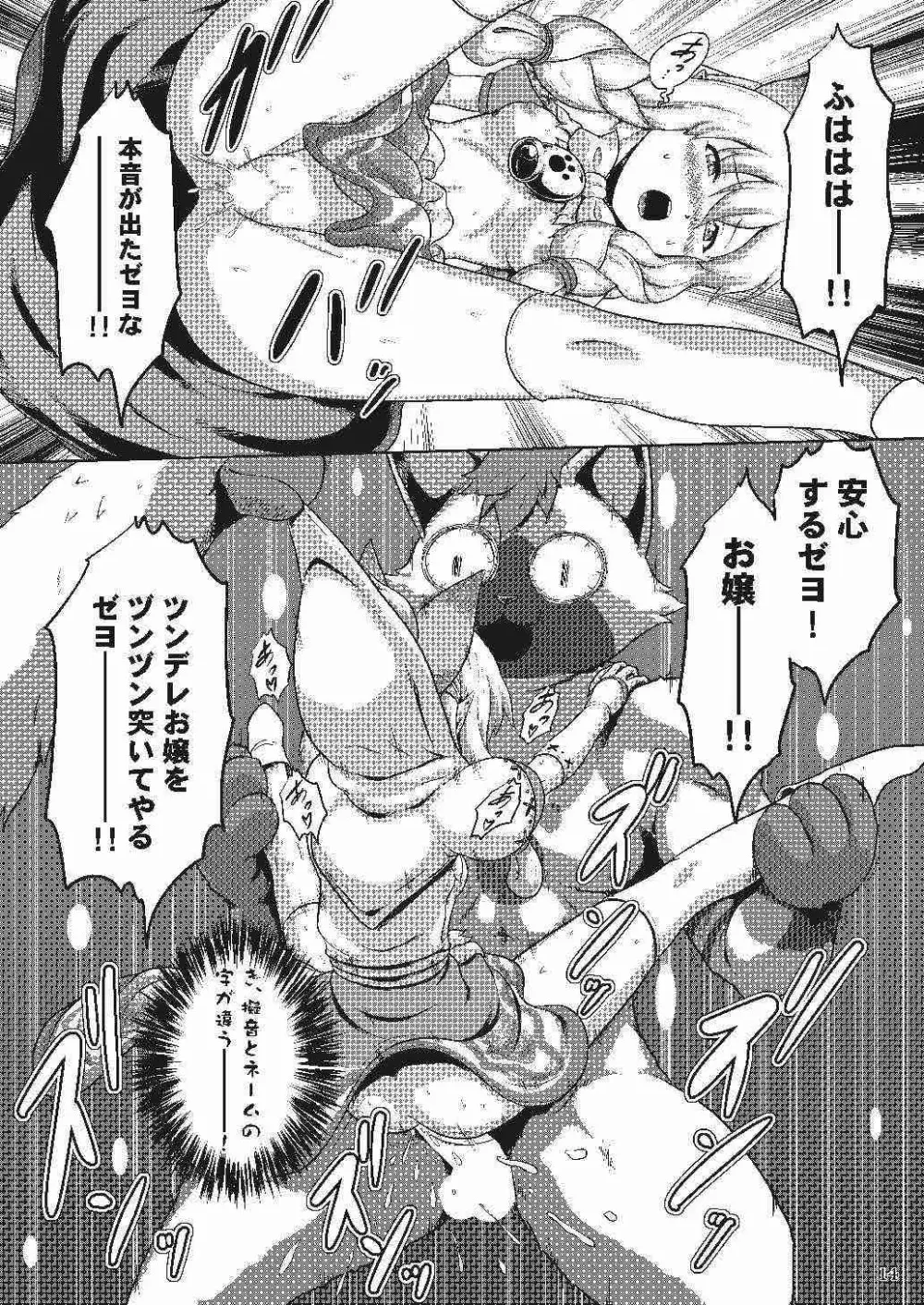 ネコ嬢のちっぱいがたまらんゼヨ - page15