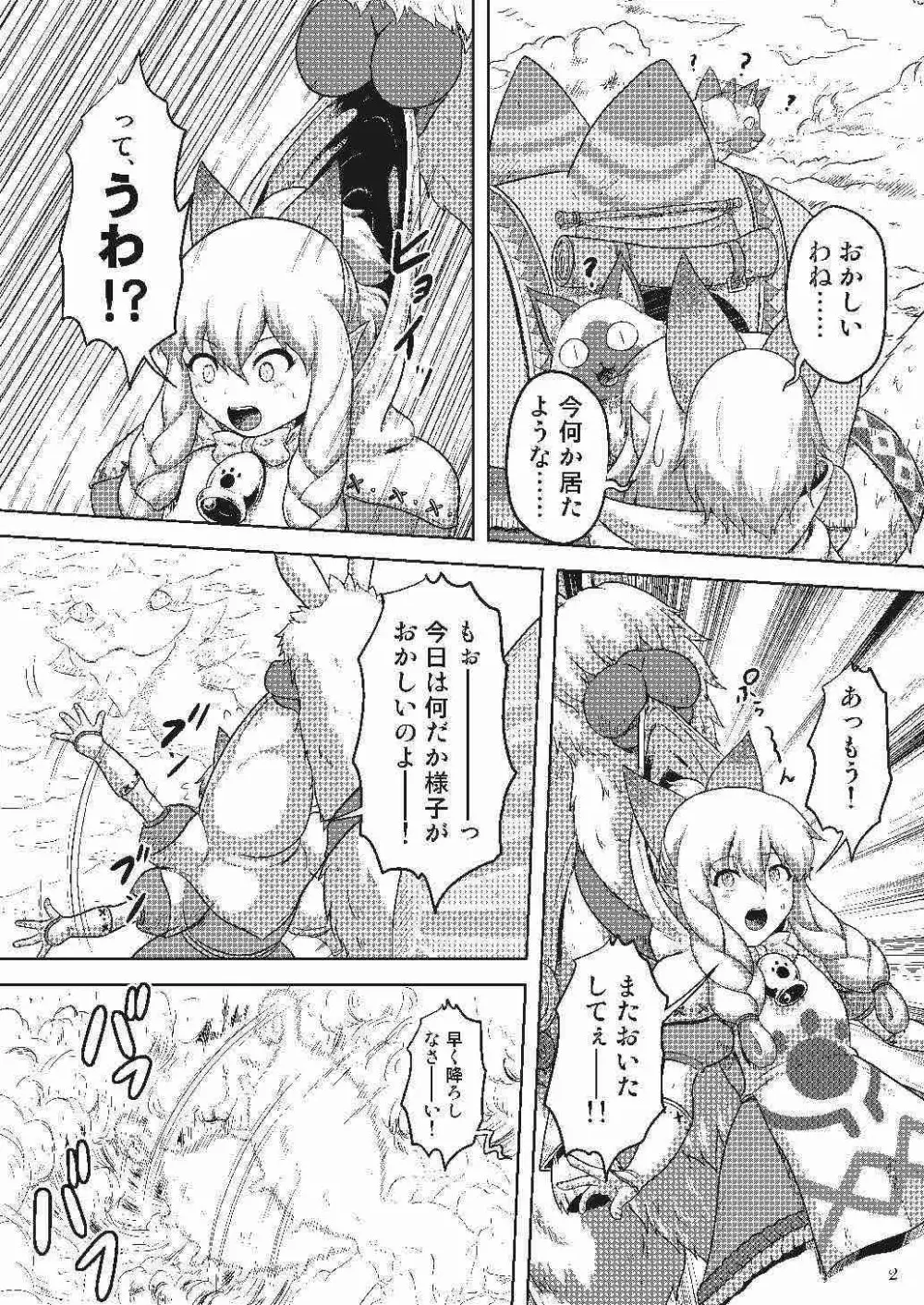 ネコ嬢のちっぱいがたまらんゼヨ - page3