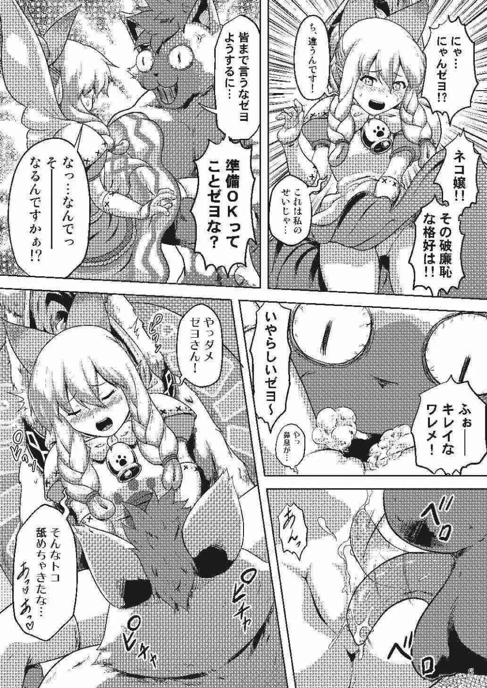 ネコ嬢のちっぱいがたまらんゼヨ - page7
