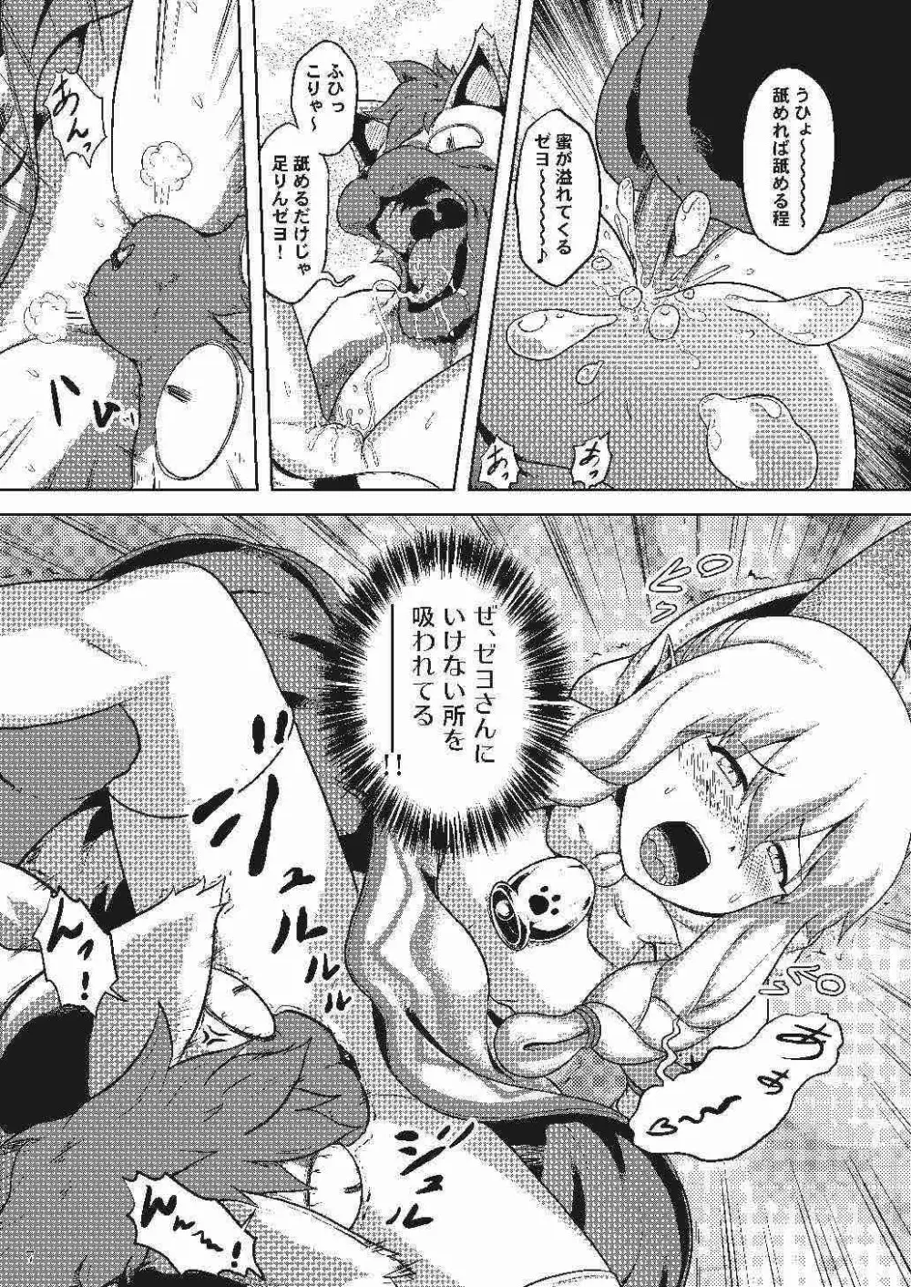 ネコ嬢のちっぱいがたまらんゼヨ - page8