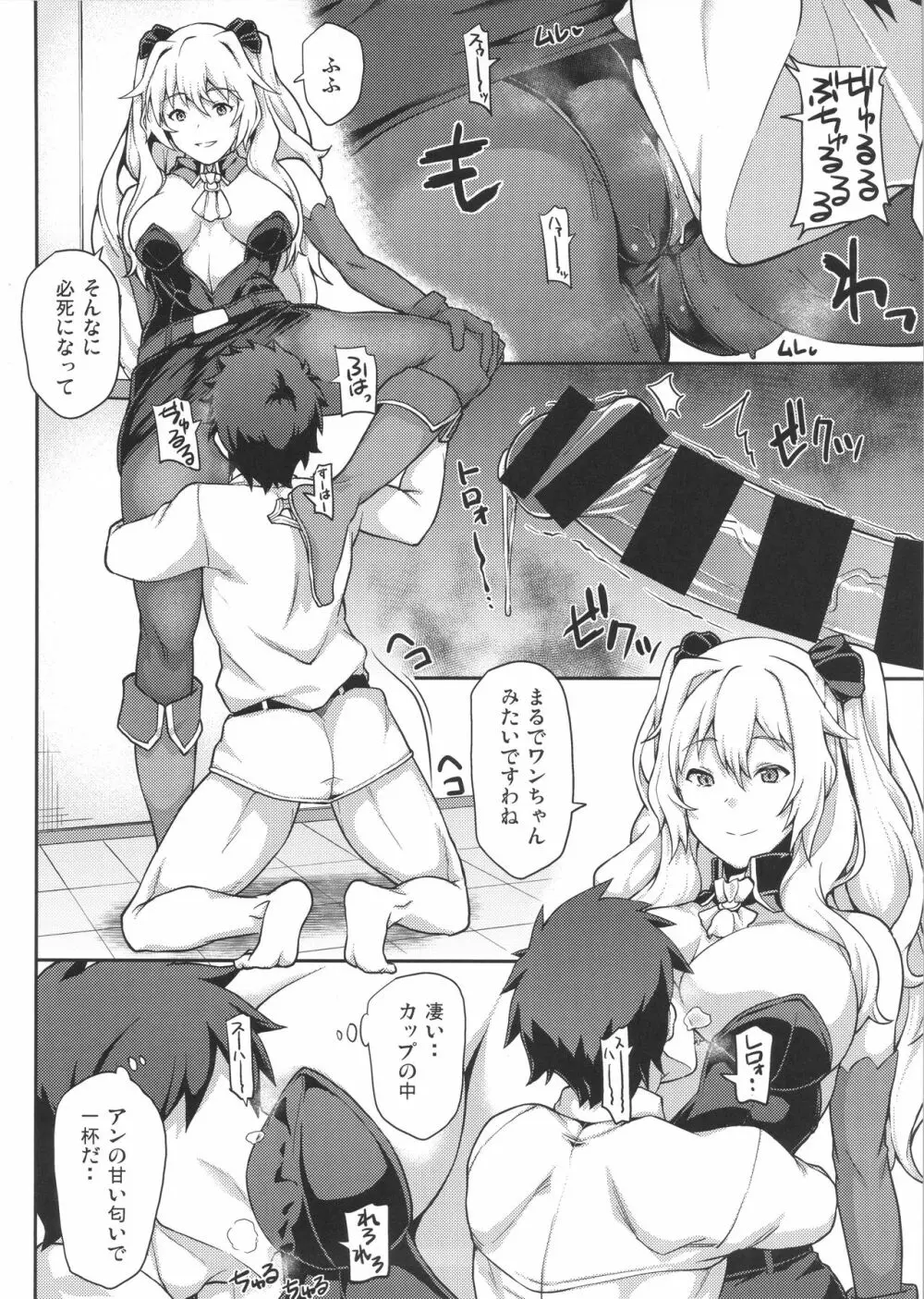 FGO! スケベ箱 - page14