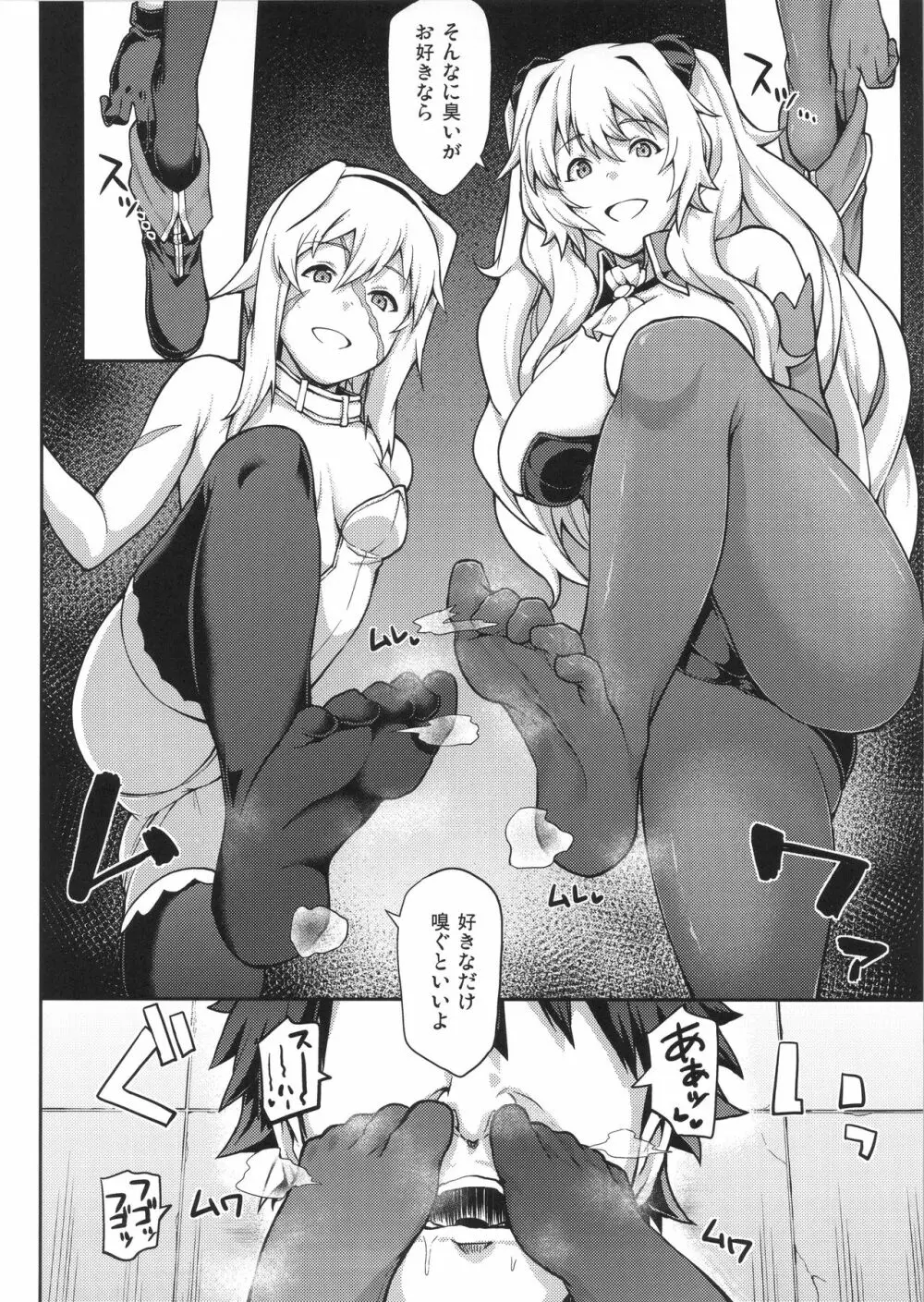 FGO! スケベ箱 - page16