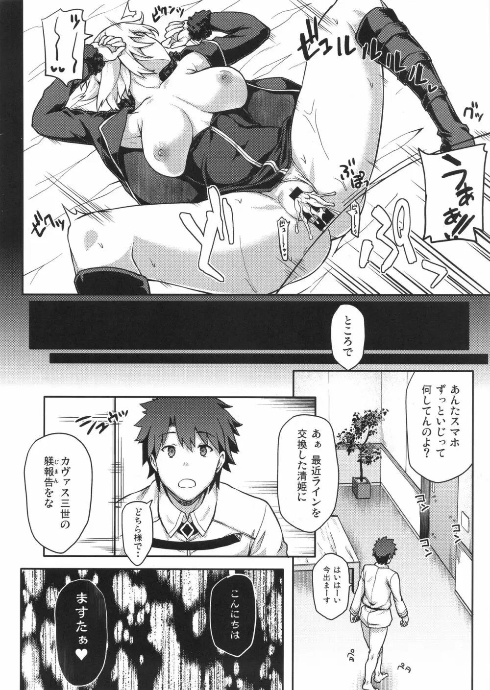 FGO! スケベ箱 - page24