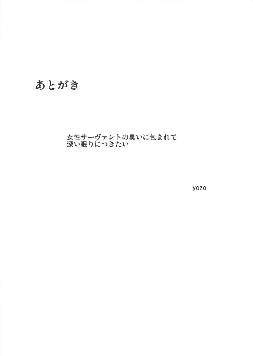 FGO! スケベ箱 - page25