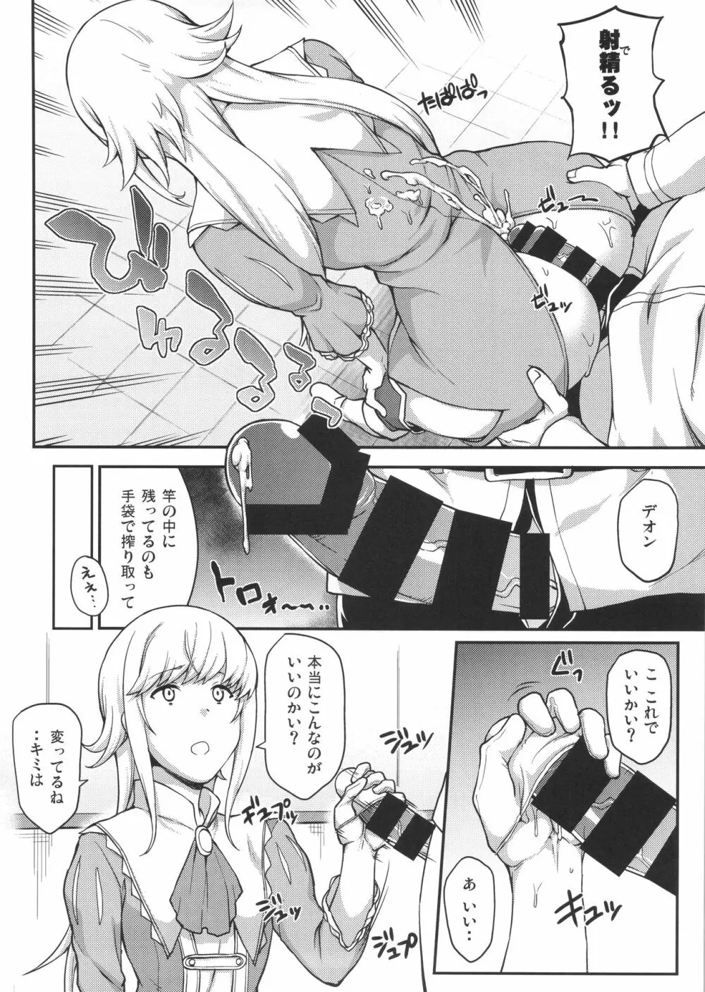 FGO! スケベ箱 - page6