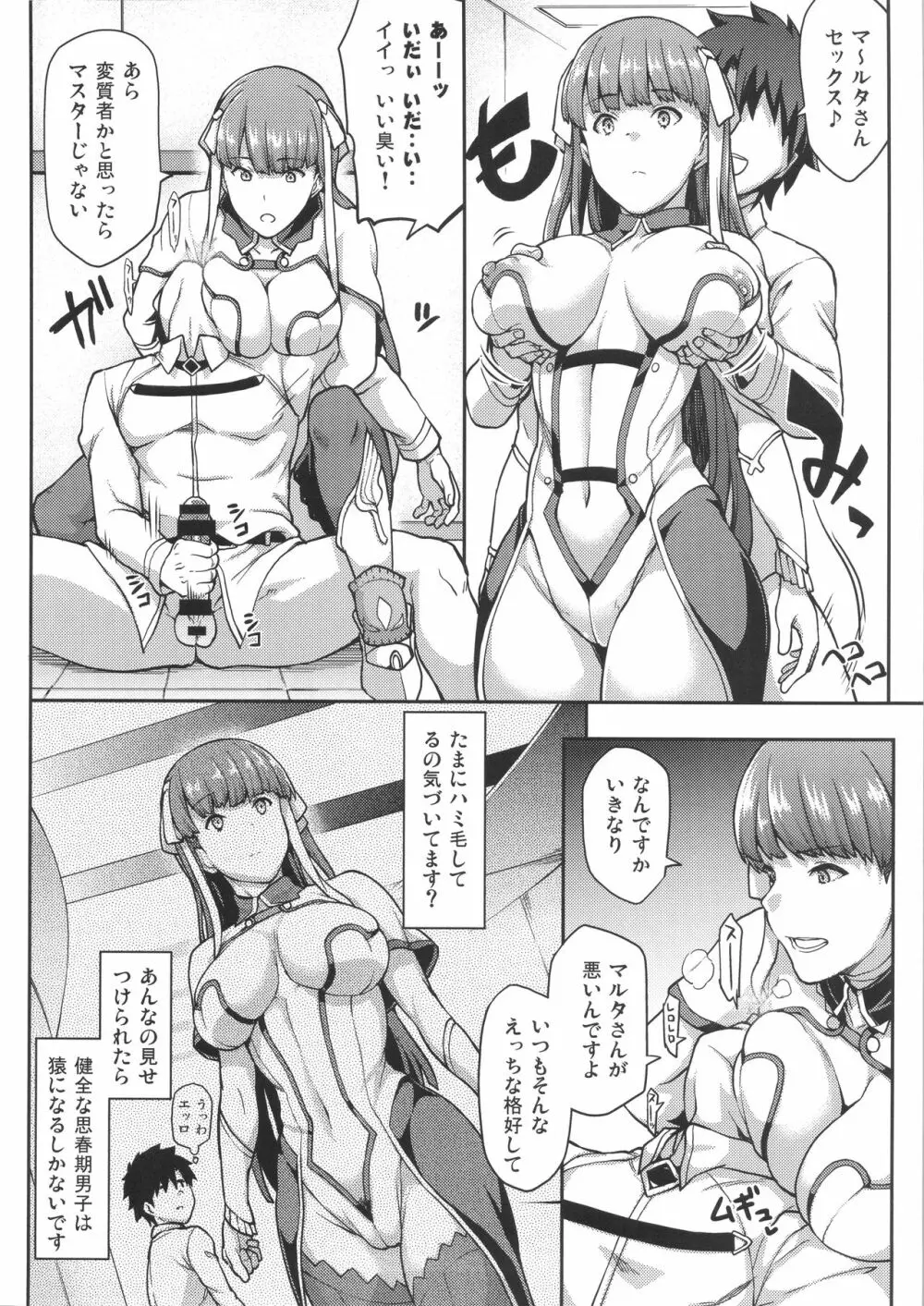 FGO! スケベ箱 - page8