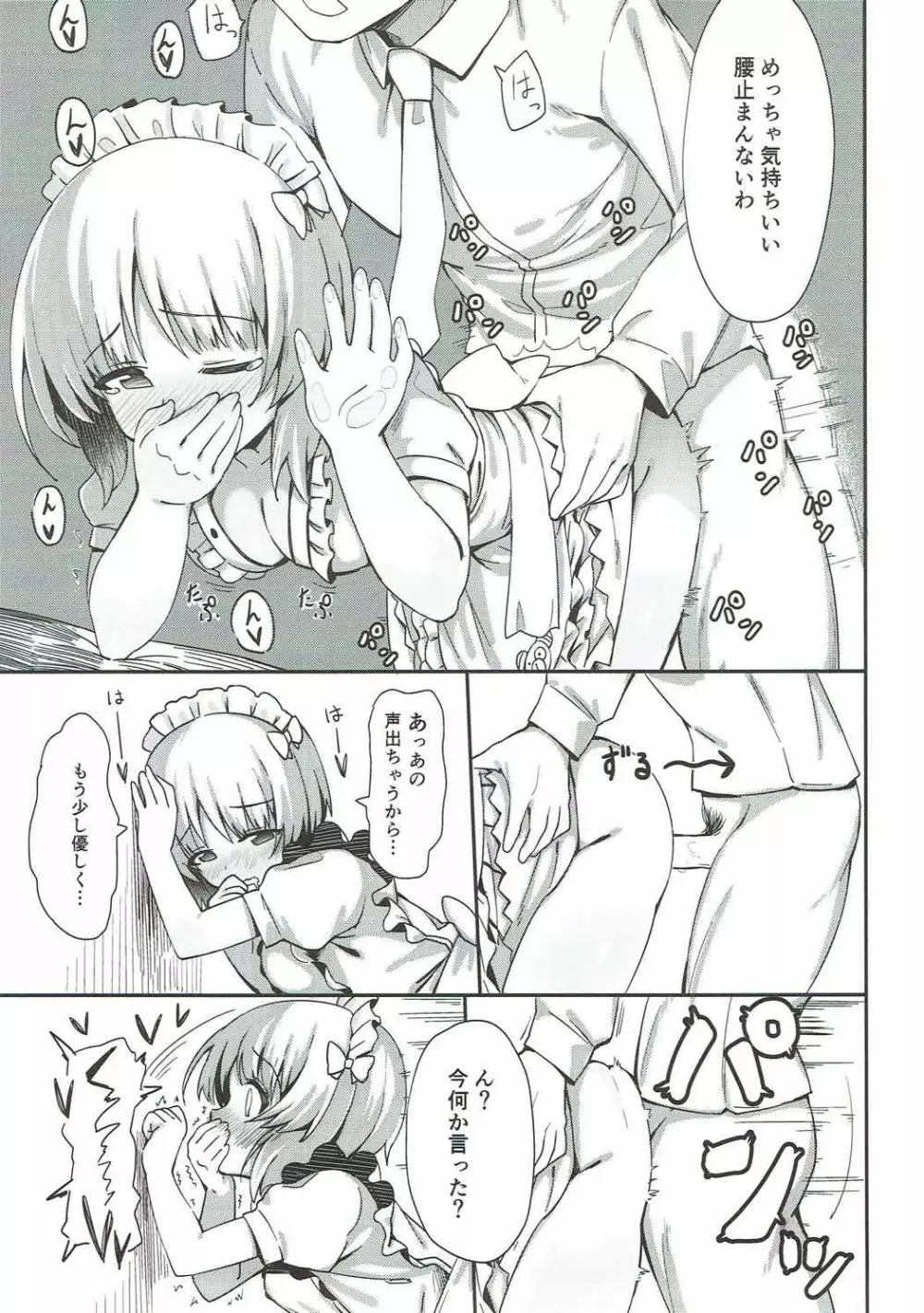 バイトの合間にみぽりんとえっちする本 - page12