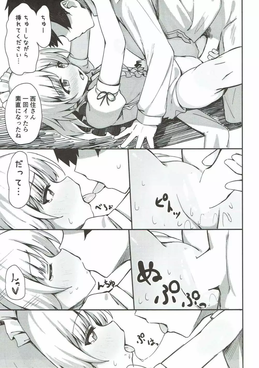 バイトの合間にみぽりんとえっちする本 - page14