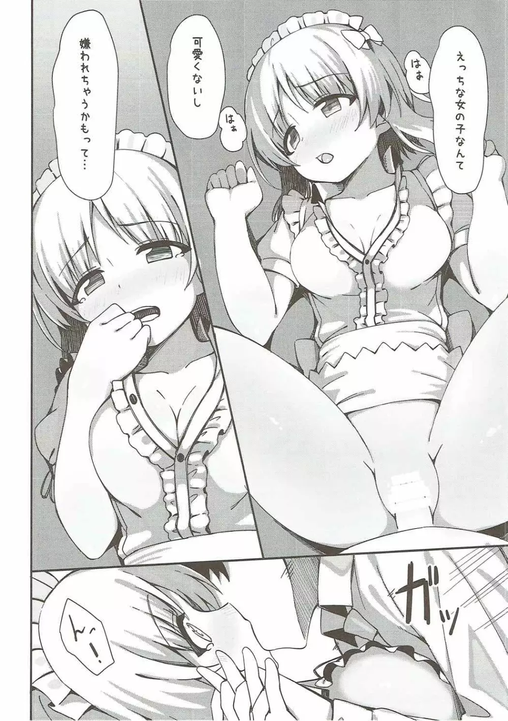 バイトの合間にみぽりんとえっちする本 - page15