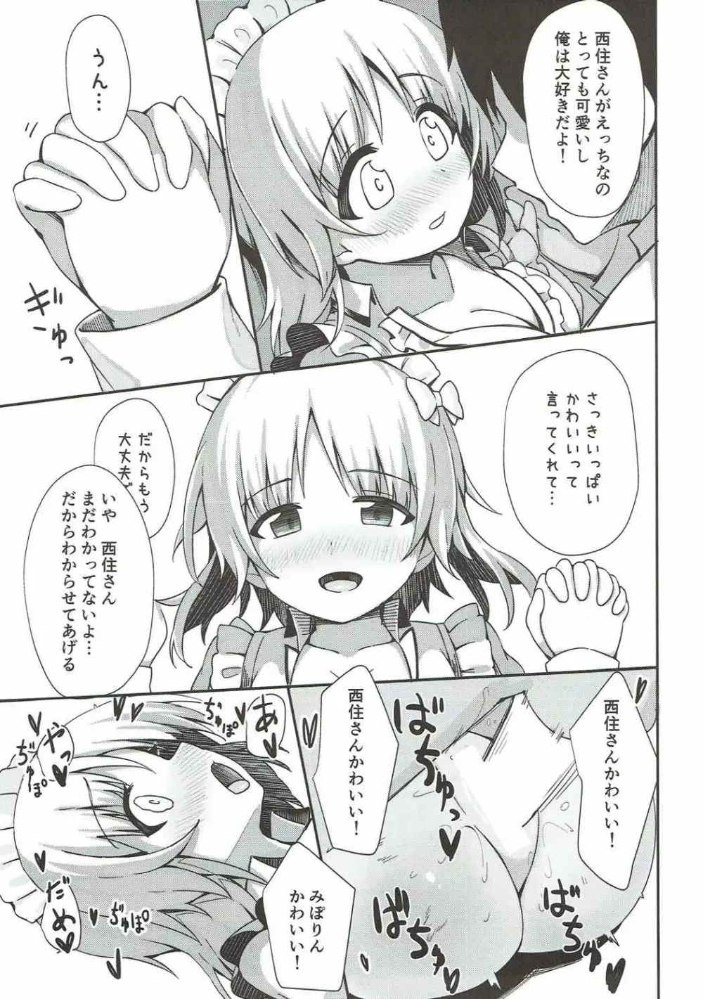 バイトの合間にみぽりんとえっちする本 - page16