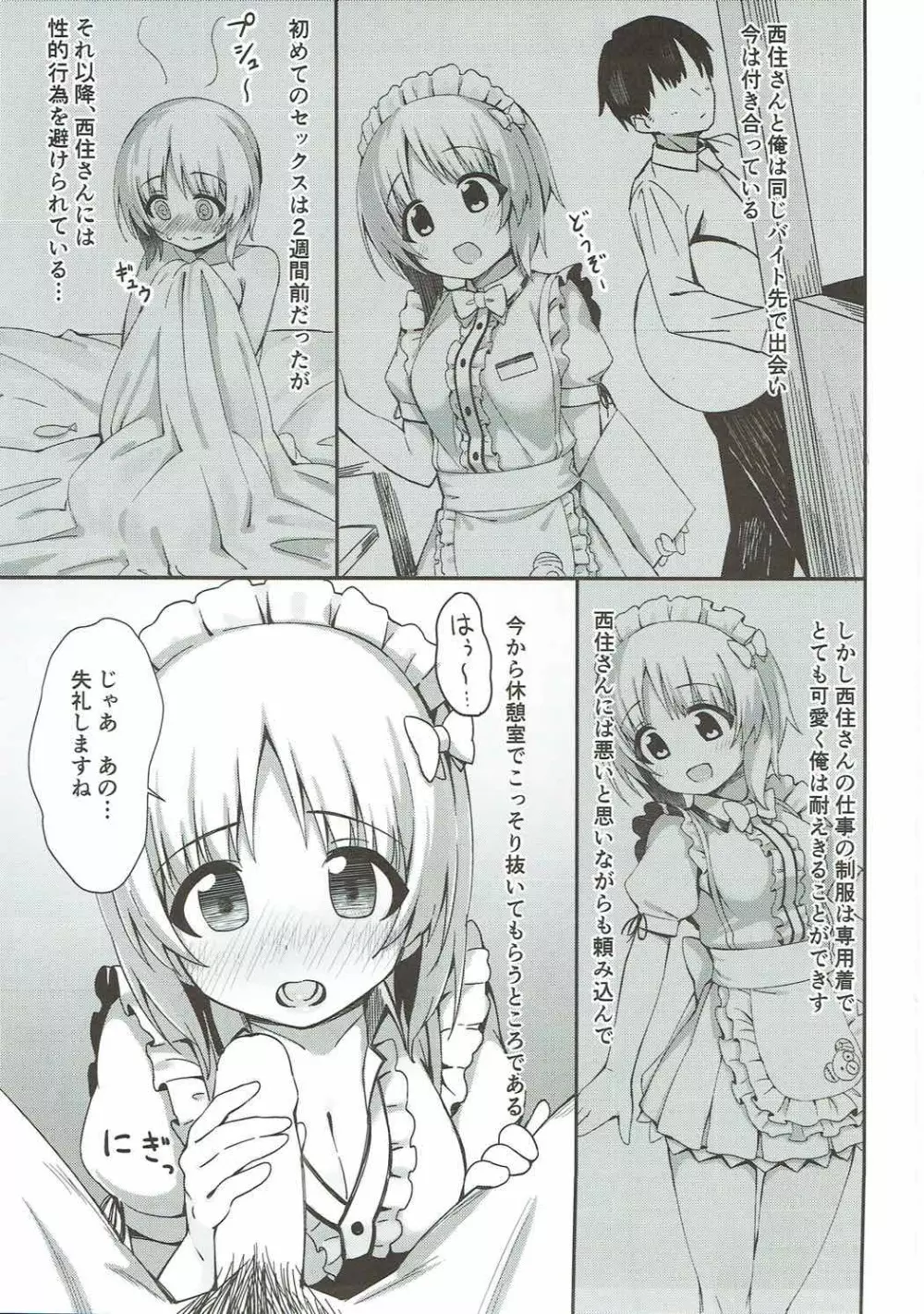 バイトの合間にみぽりんとえっちする本 - page2