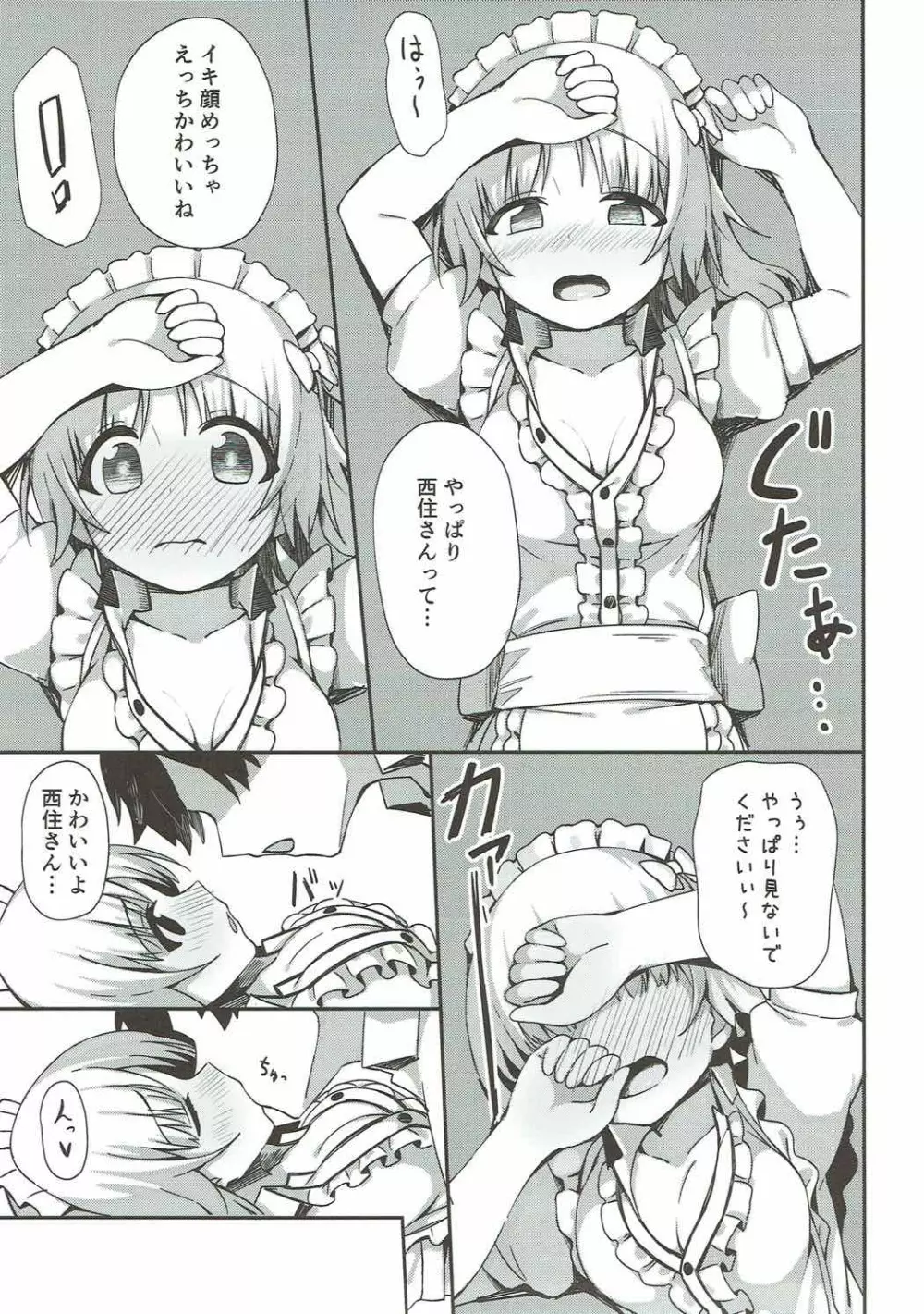 バイトの合間にみぽりんとえっちする本 - page20