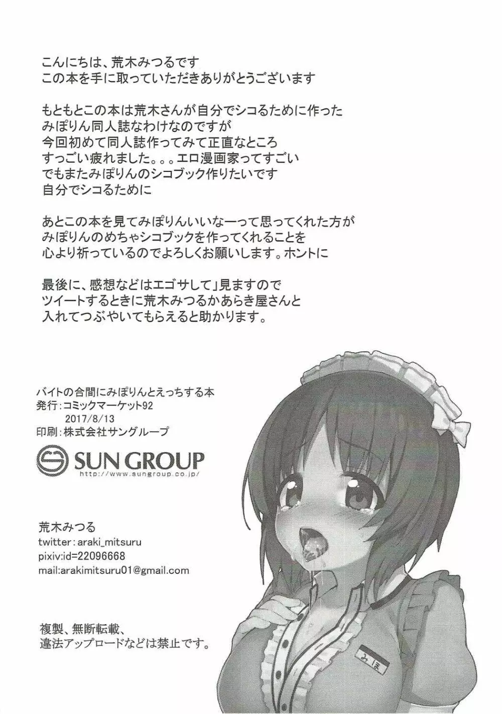 バイトの合間にみぽりんとえっちする本 - page21