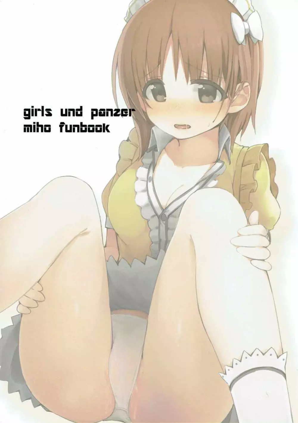 バイトの合間にみぽりんとえっちする本 - page22