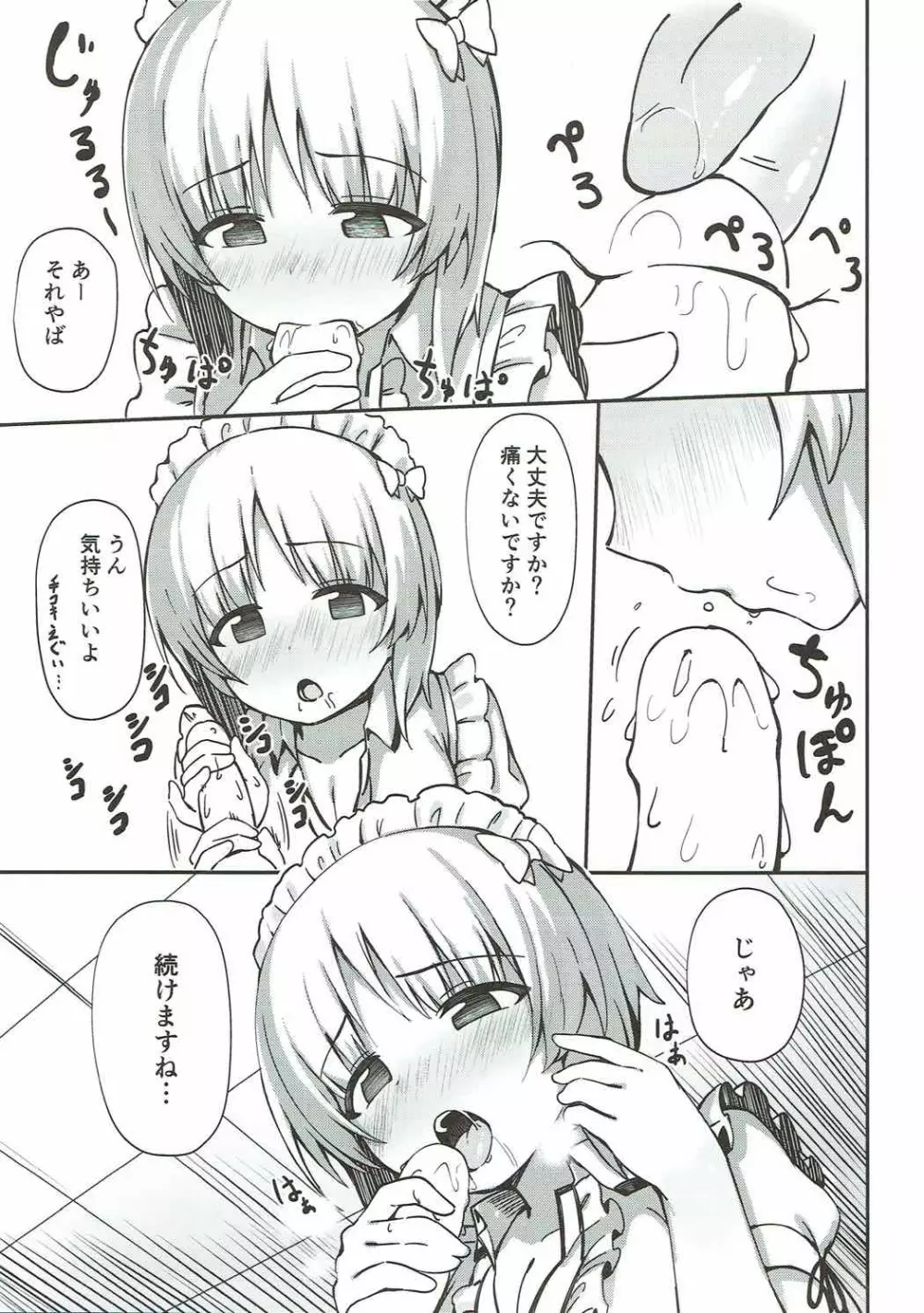 バイトの合間にみぽりんとえっちする本 - page4