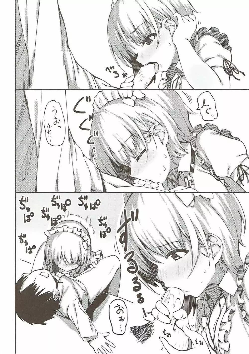 バイトの合間にみぽりんとえっちする本 - page5