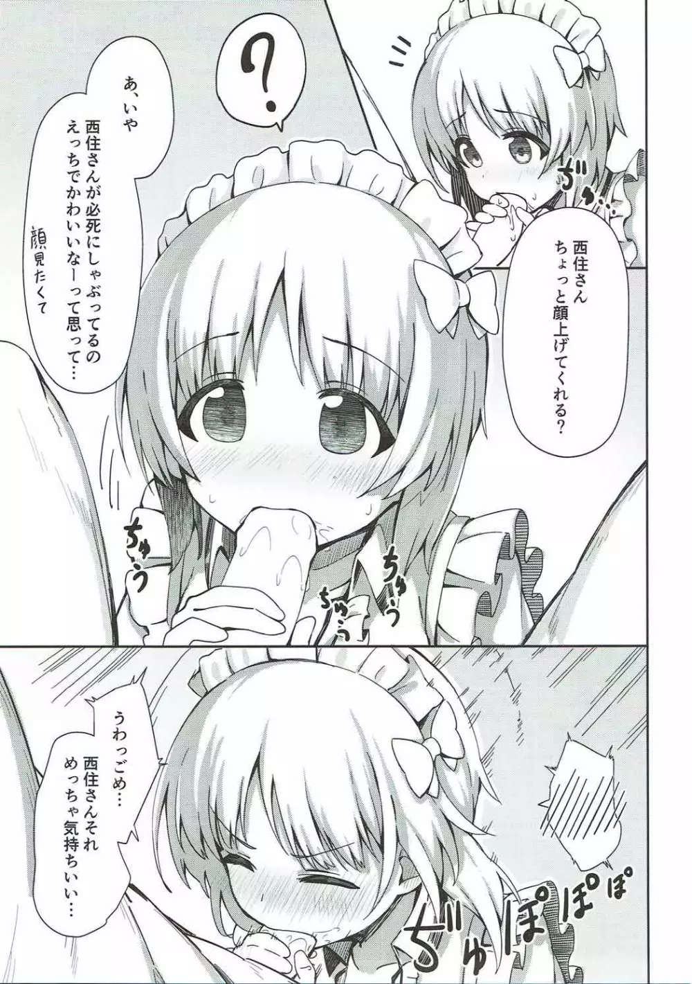 バイトの合間にみぽりんとえっちする本 - page6