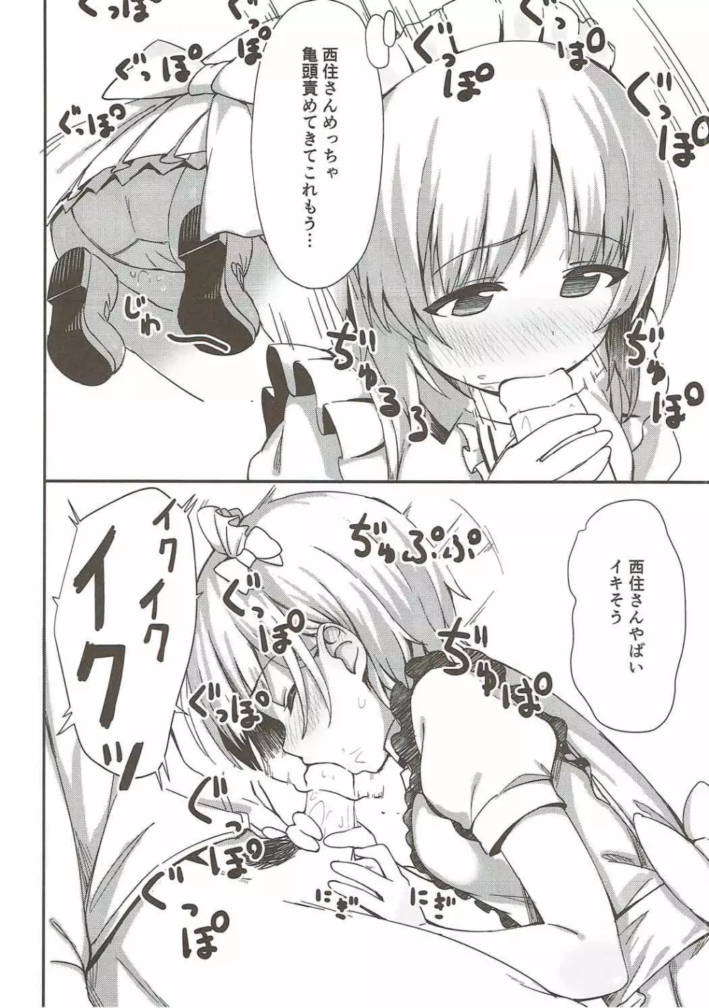 バイトの合間にみぽりんとえっちする本 - page7