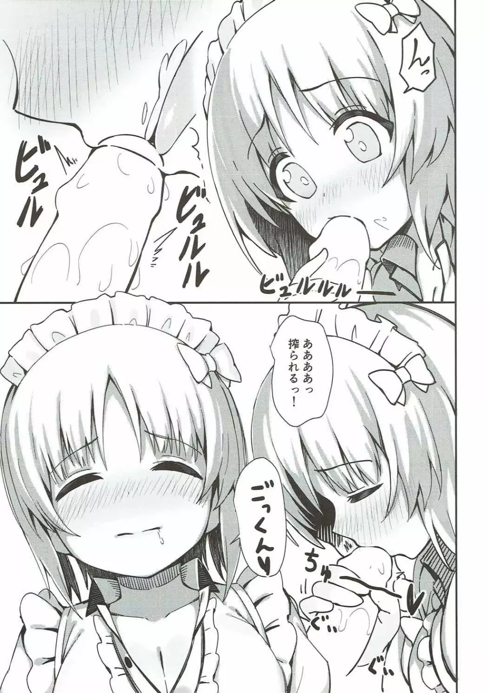 バイトの合間にみぽりんとえっちする本 - page8