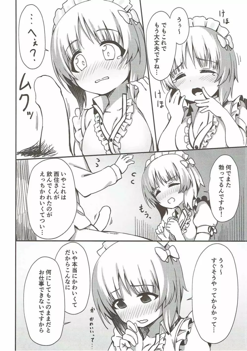 バイトの合間にみぽりんとえっちする本 - page9