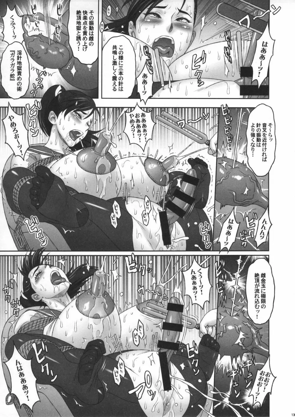 日本雌くノ一 - page12