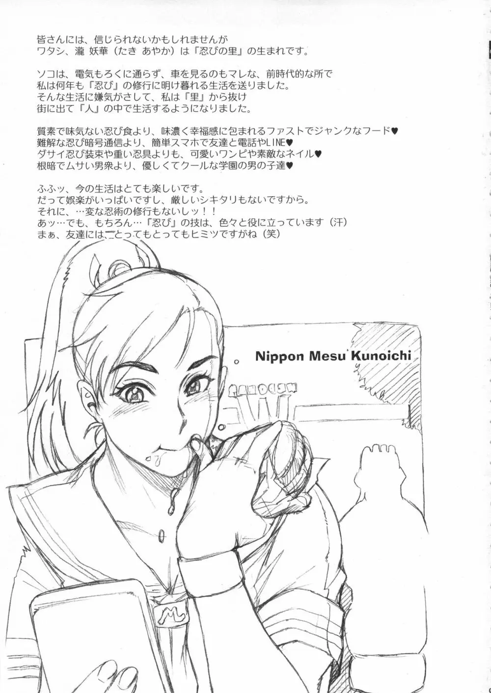 日本雌くノ一 - page2