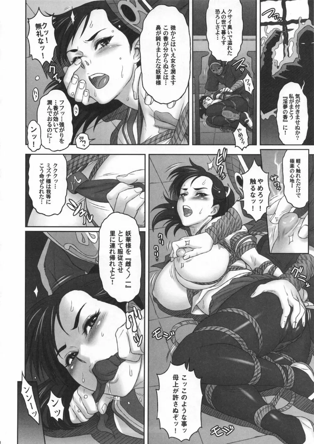 日本雌くノ一 - page7