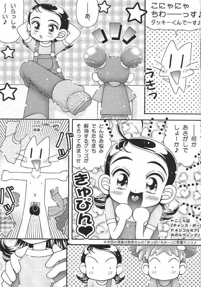 日曜日はワレメッコ - page2