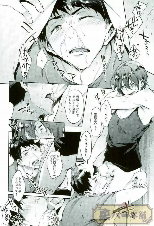 いじめてくれよ! - page11