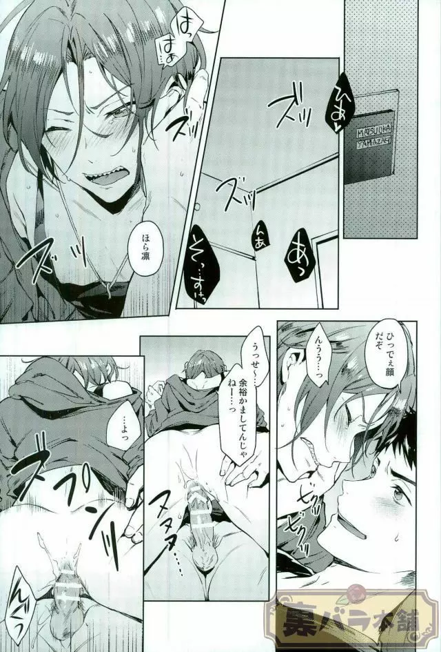 いじめてくれよ! - page2