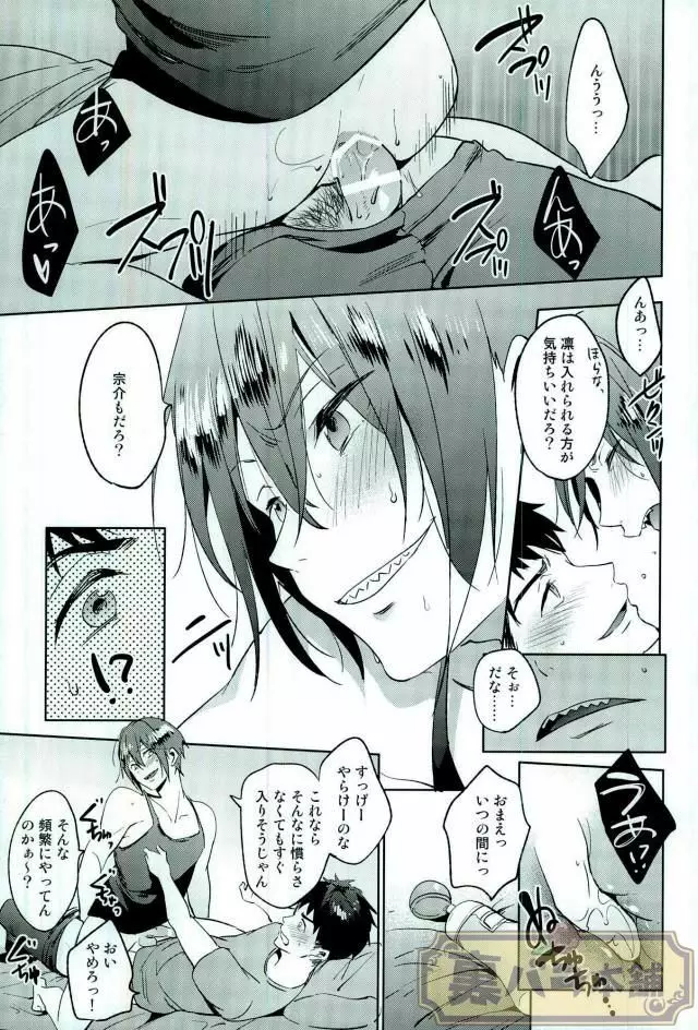いじめてくれよ! - page20