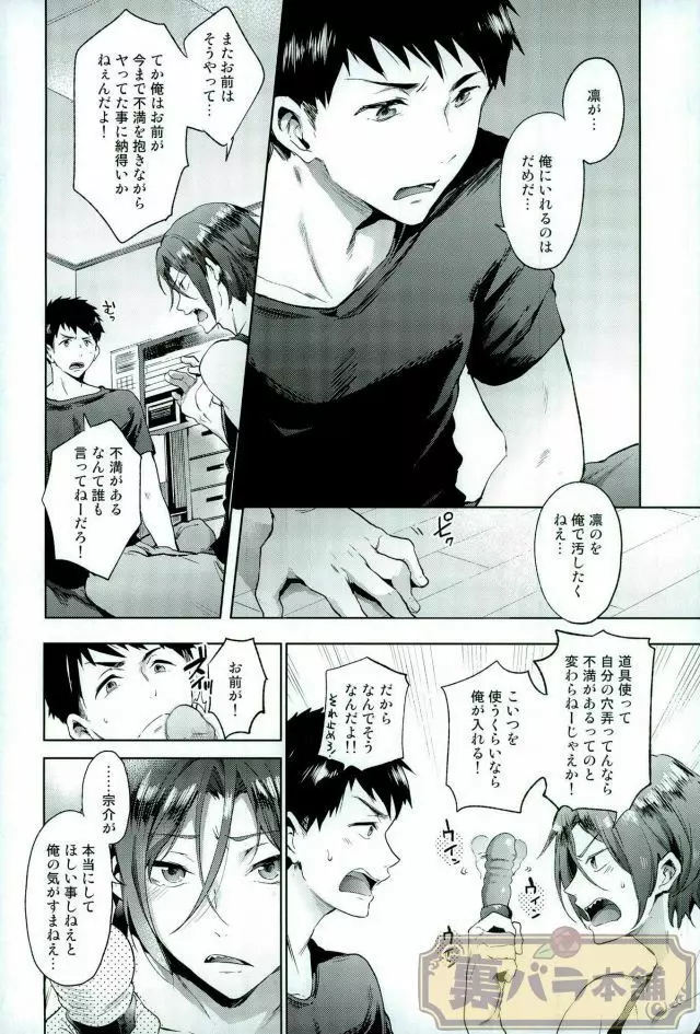 いじめてくれよ! - page7