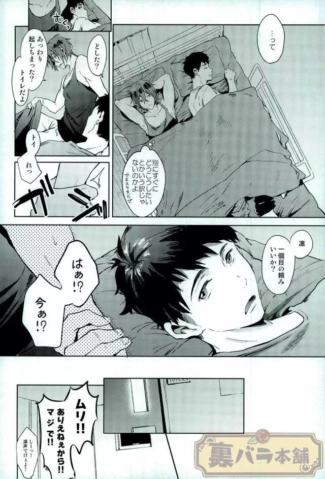 いじめてくれよ! - page9
