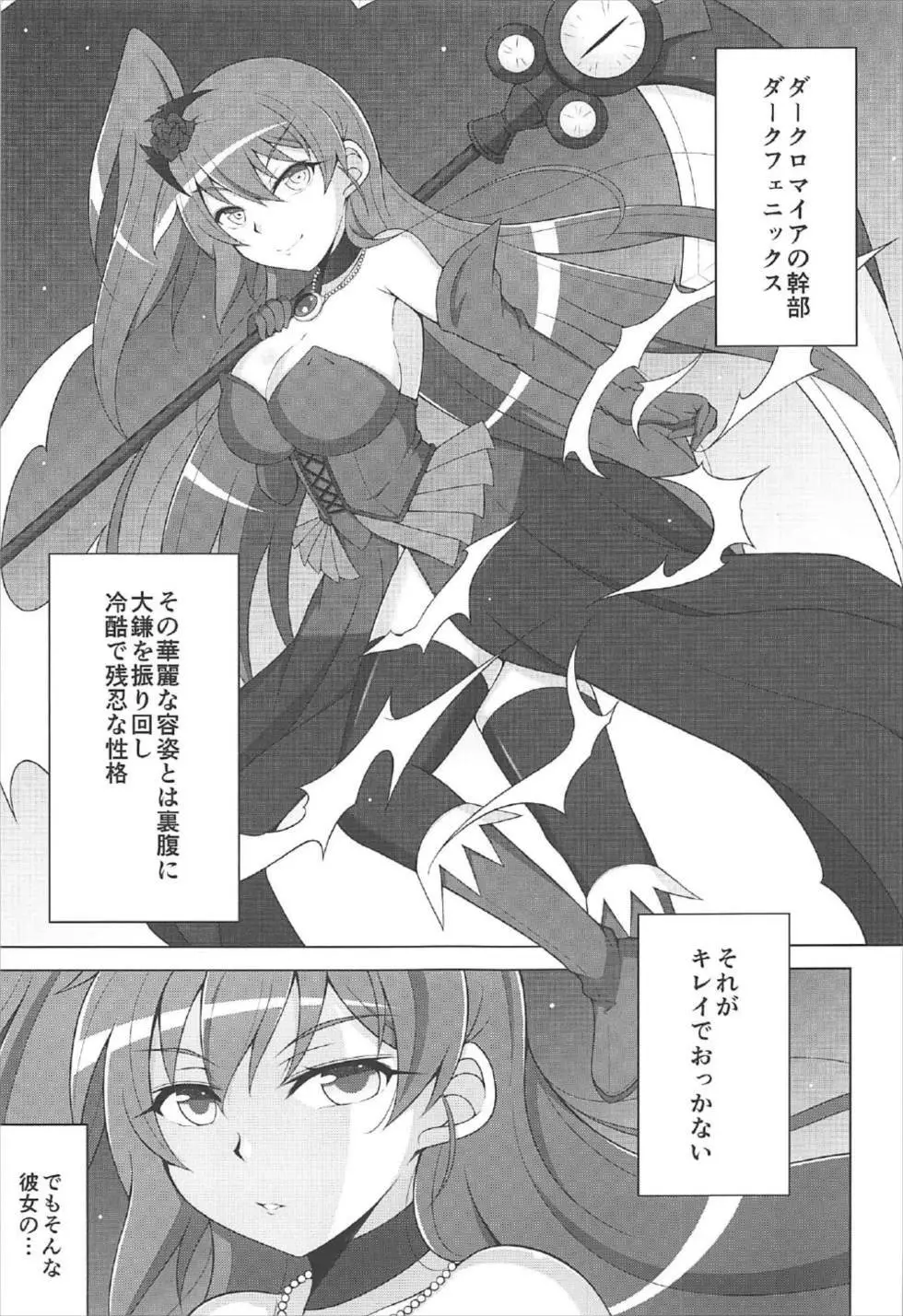 フェニックスドリーム3 - page3