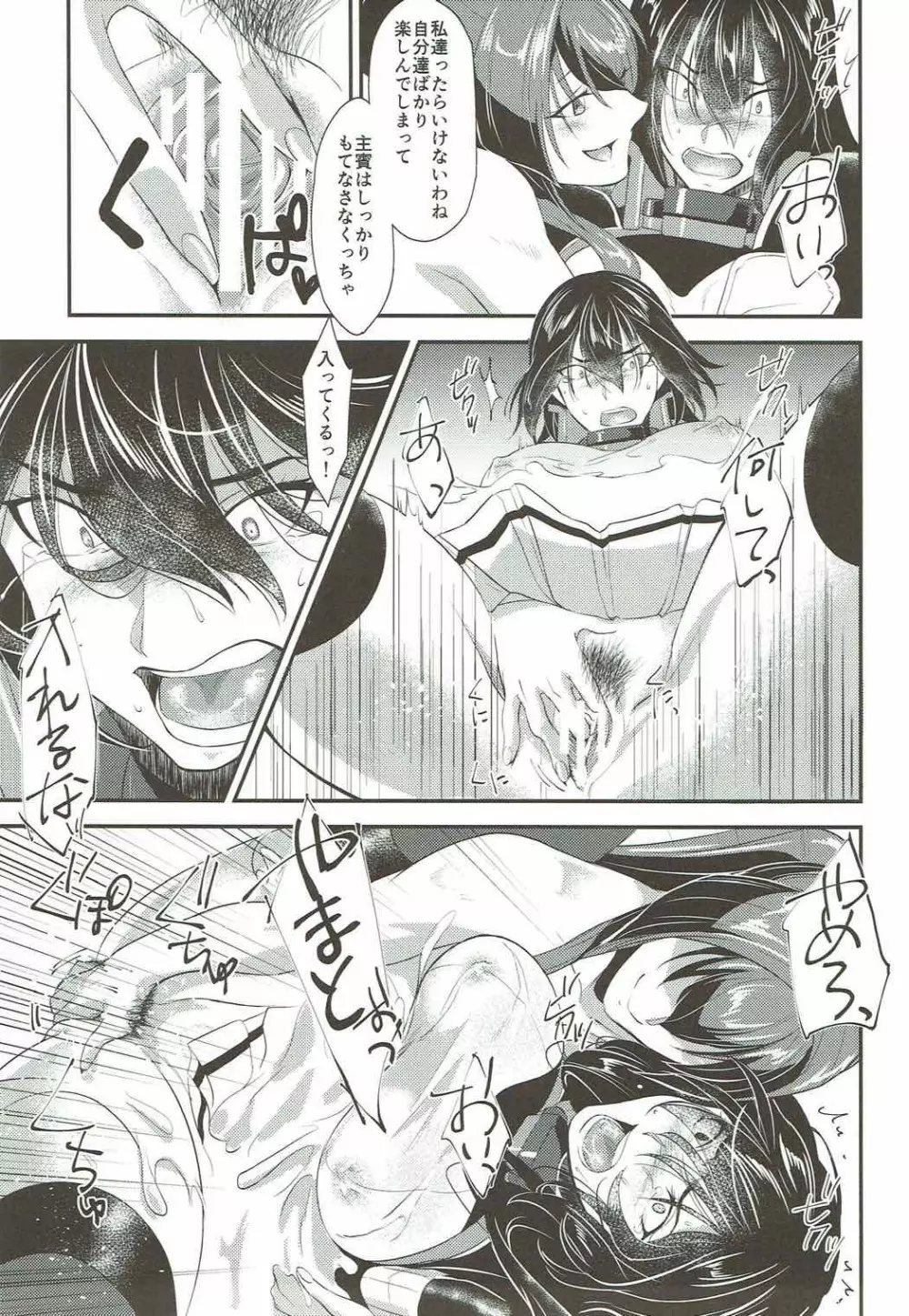 本当は怖い大和型・改 - page13
