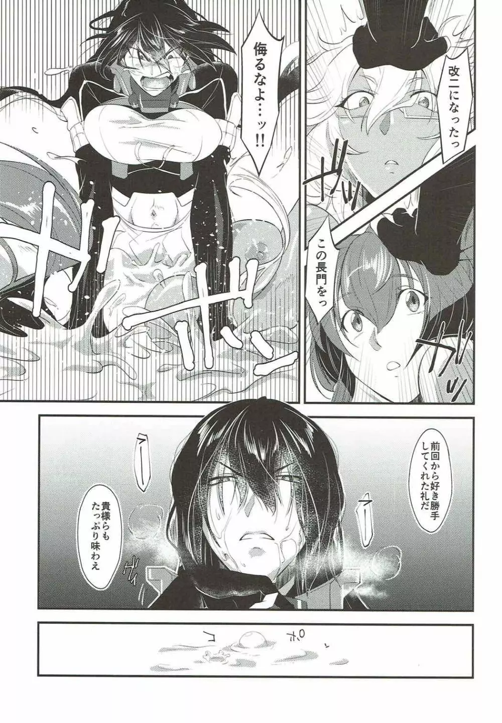 本当は怖い大和型・改 - page17