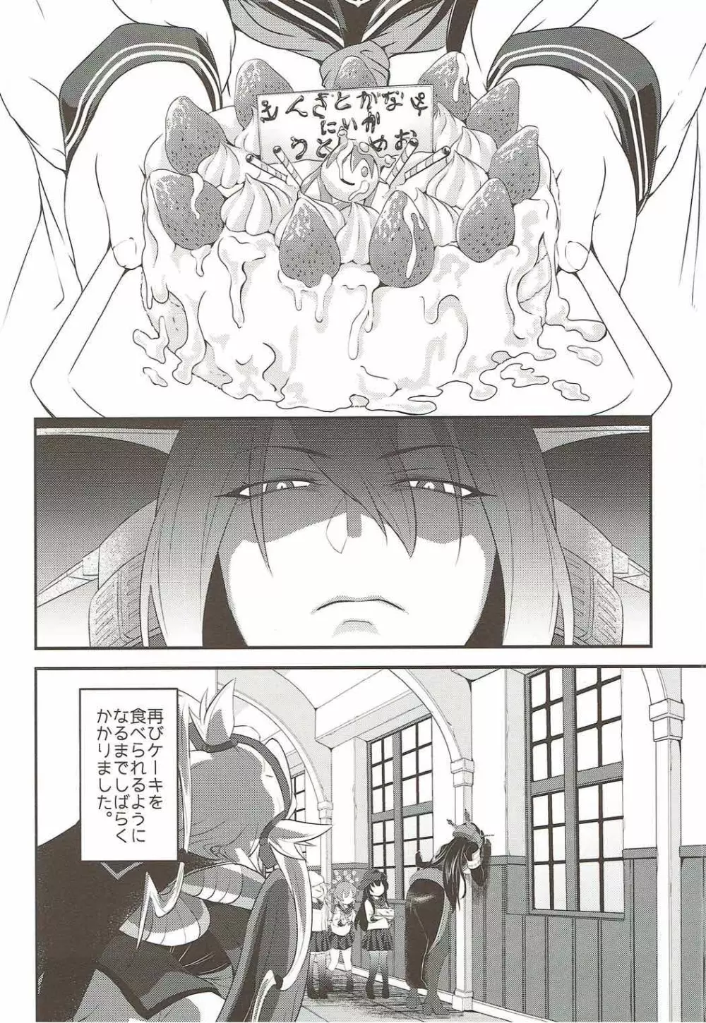 本当は怖い大和型・改 - page22