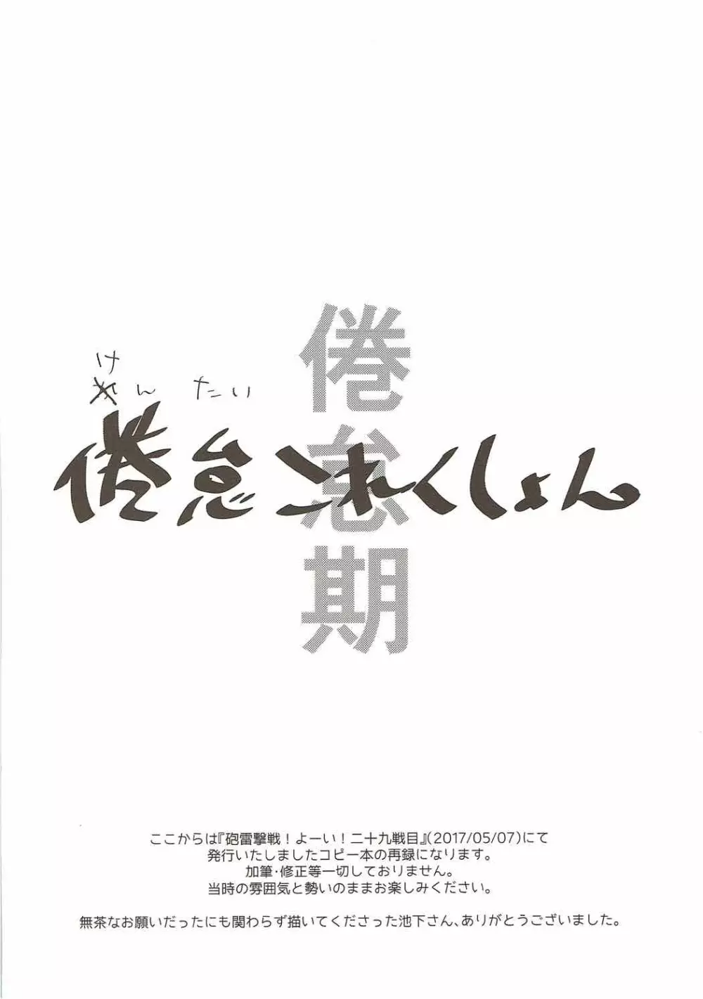 本当は怖い大和型・改 - page23