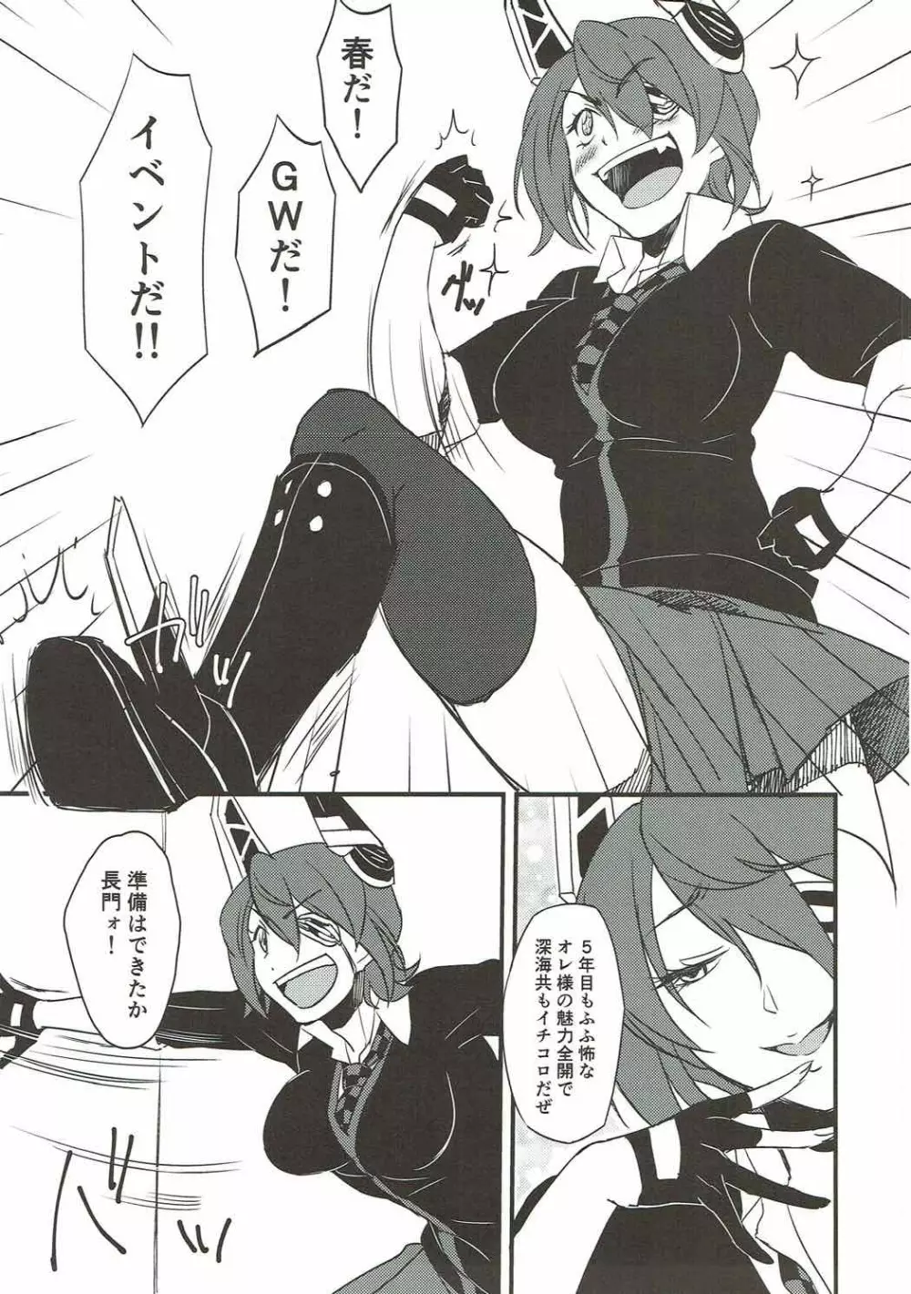 本当は怖い大和型・改 - page24