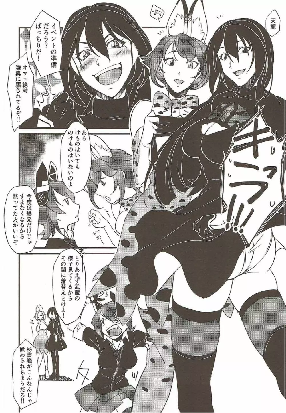 本当は怖い大和型・改 - page25