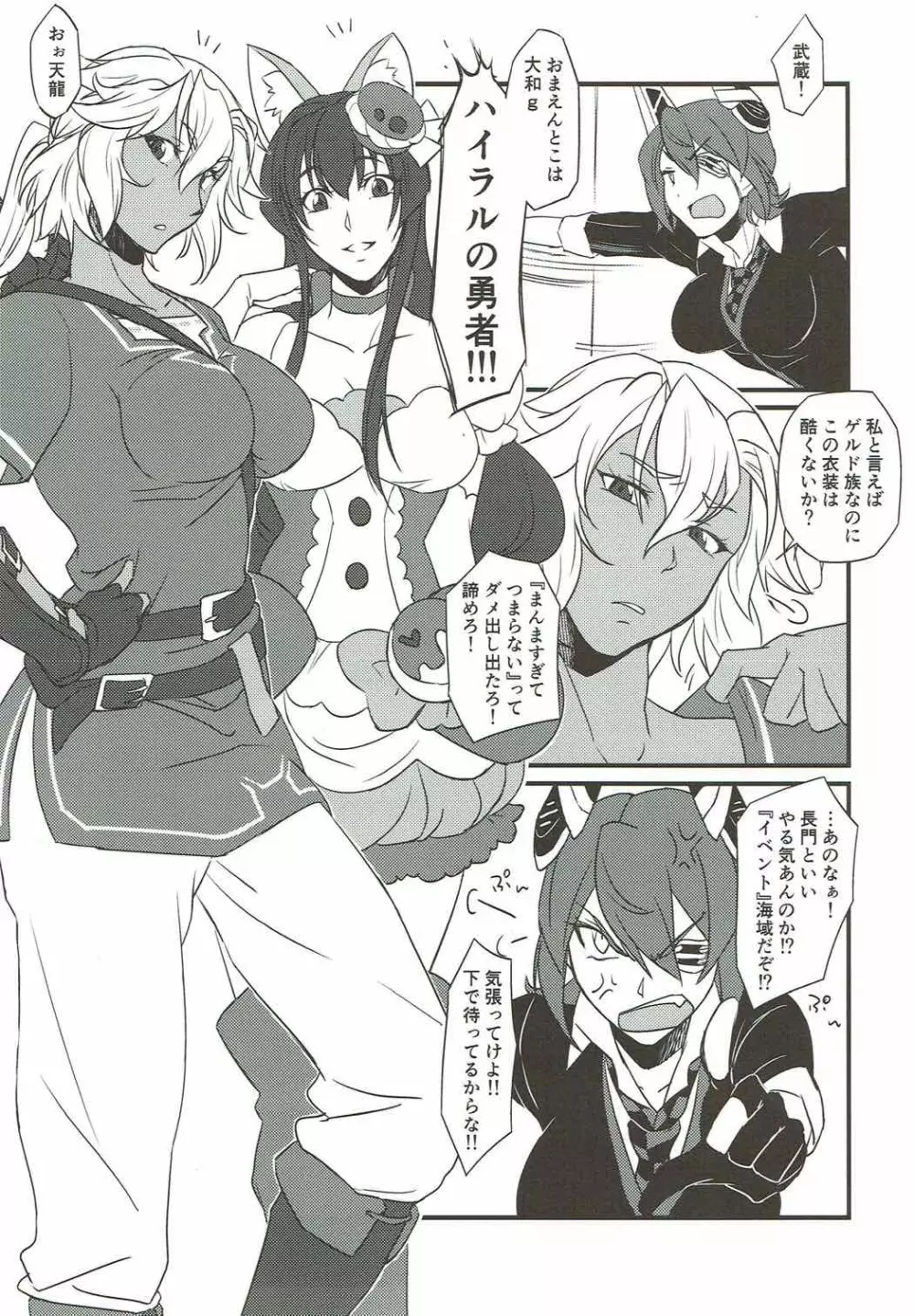 本当は怖い大和型・改 - page26