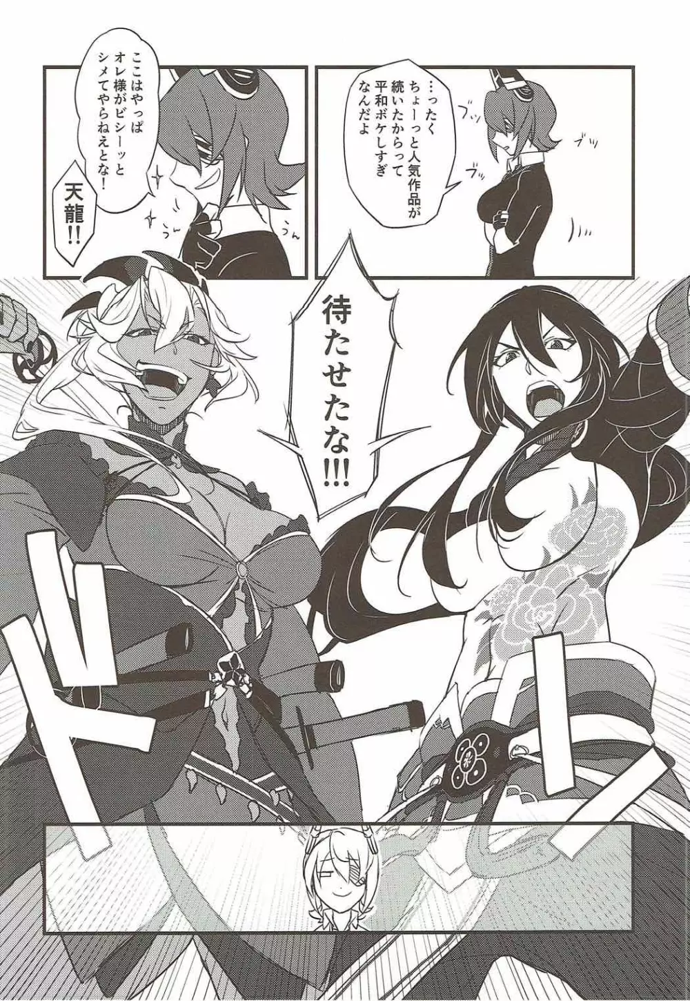 本当は怖い大和型・改 - page27