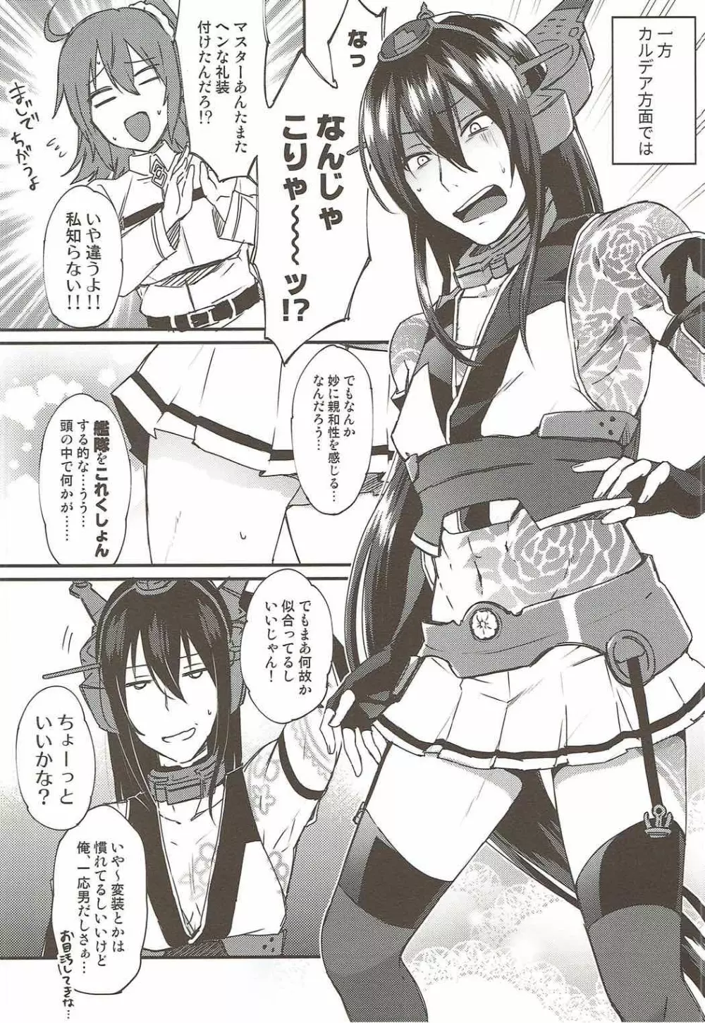 本当は怖い大和型・改 - page29